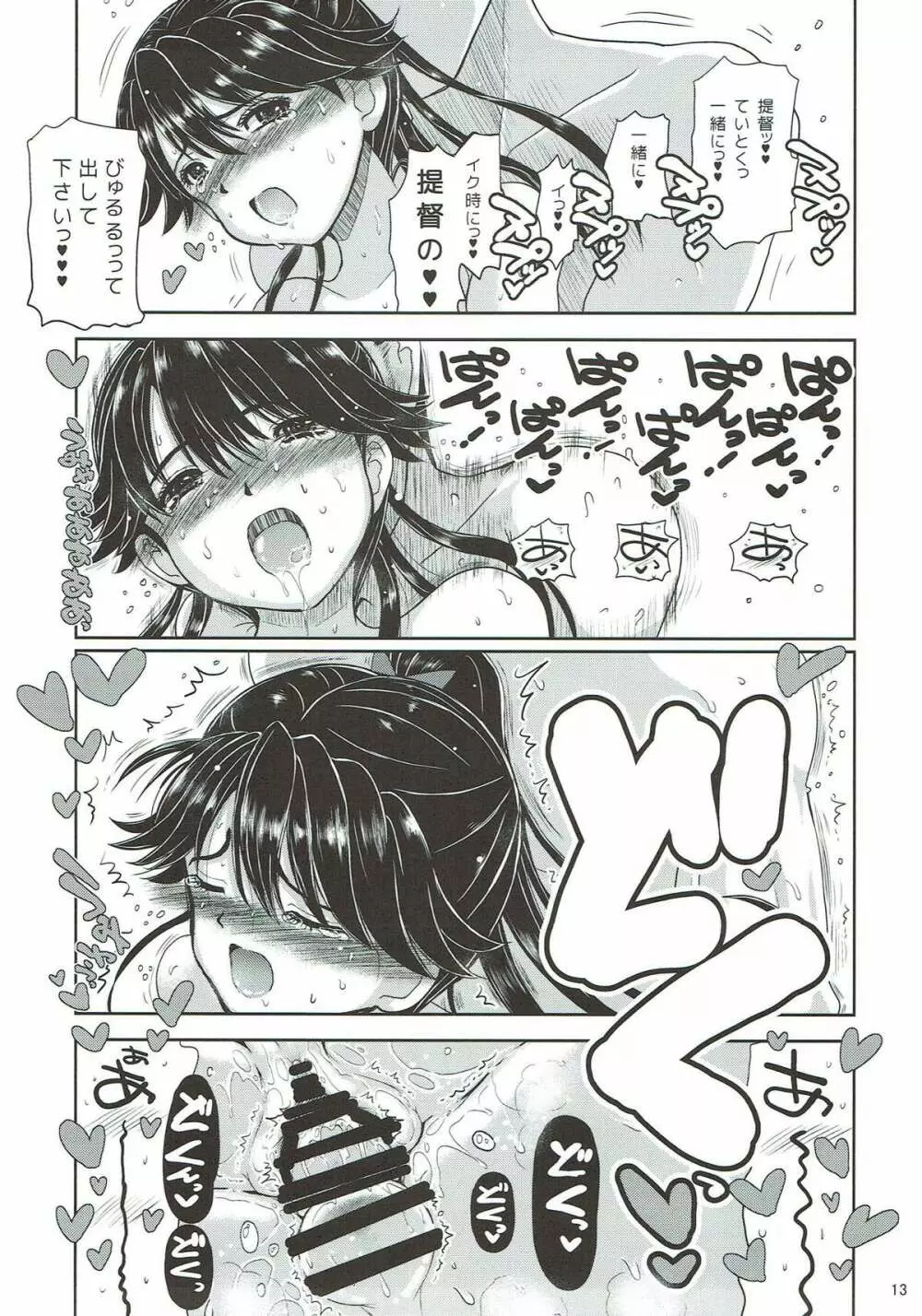 鳳翔さんがドゥルンドゥルンに酔ってしまったので - page12