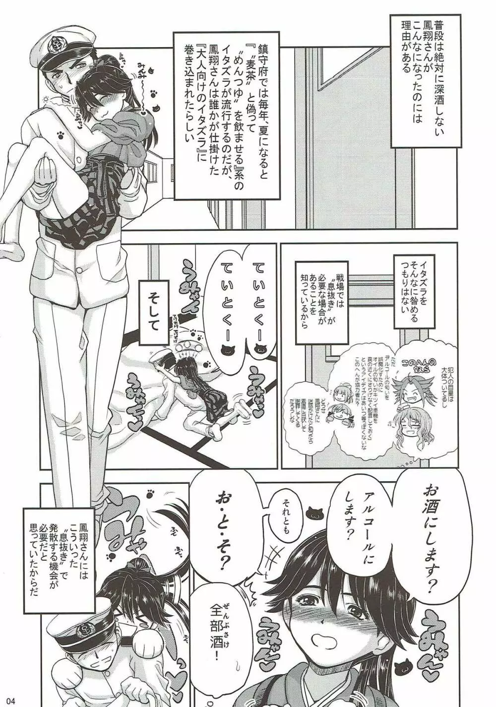 鳳翔さんがドゥルンドゥルンに酔ってしまったので - page3