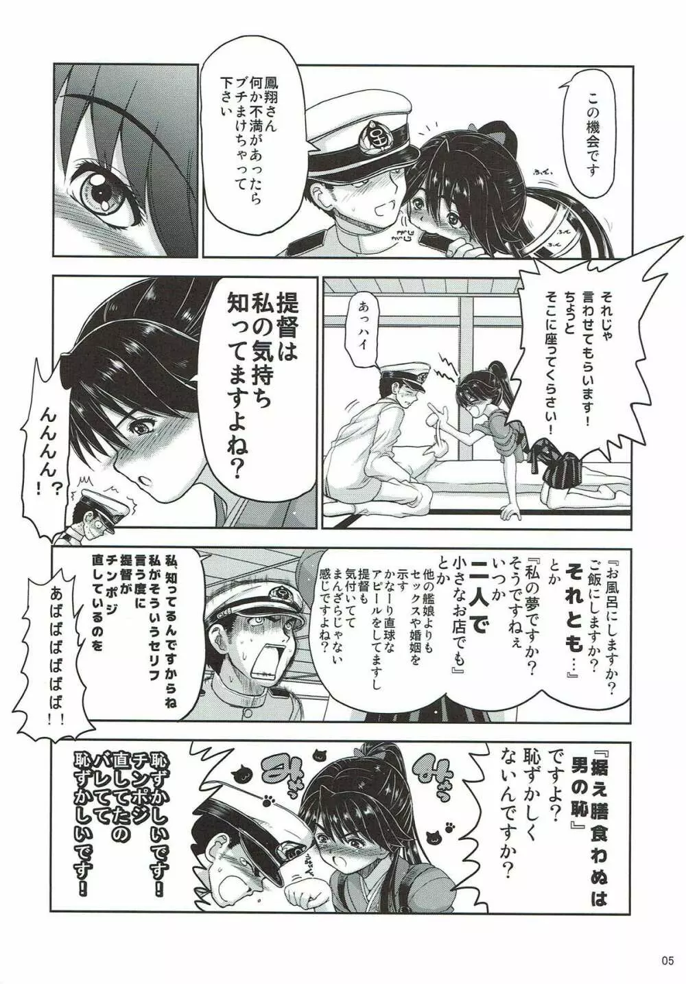 鳳翔さんがドゥルンドゥルンに酔ってしまったので - page4