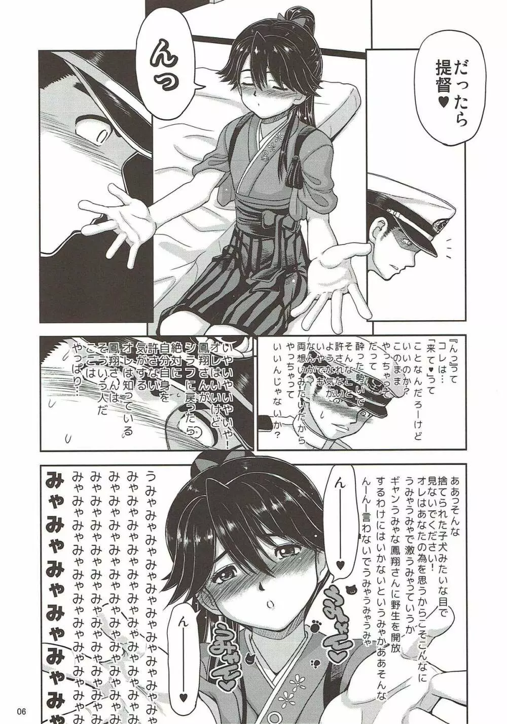 鳳翔さんがドゥルンドゥルンに酔ってしまったので - page5