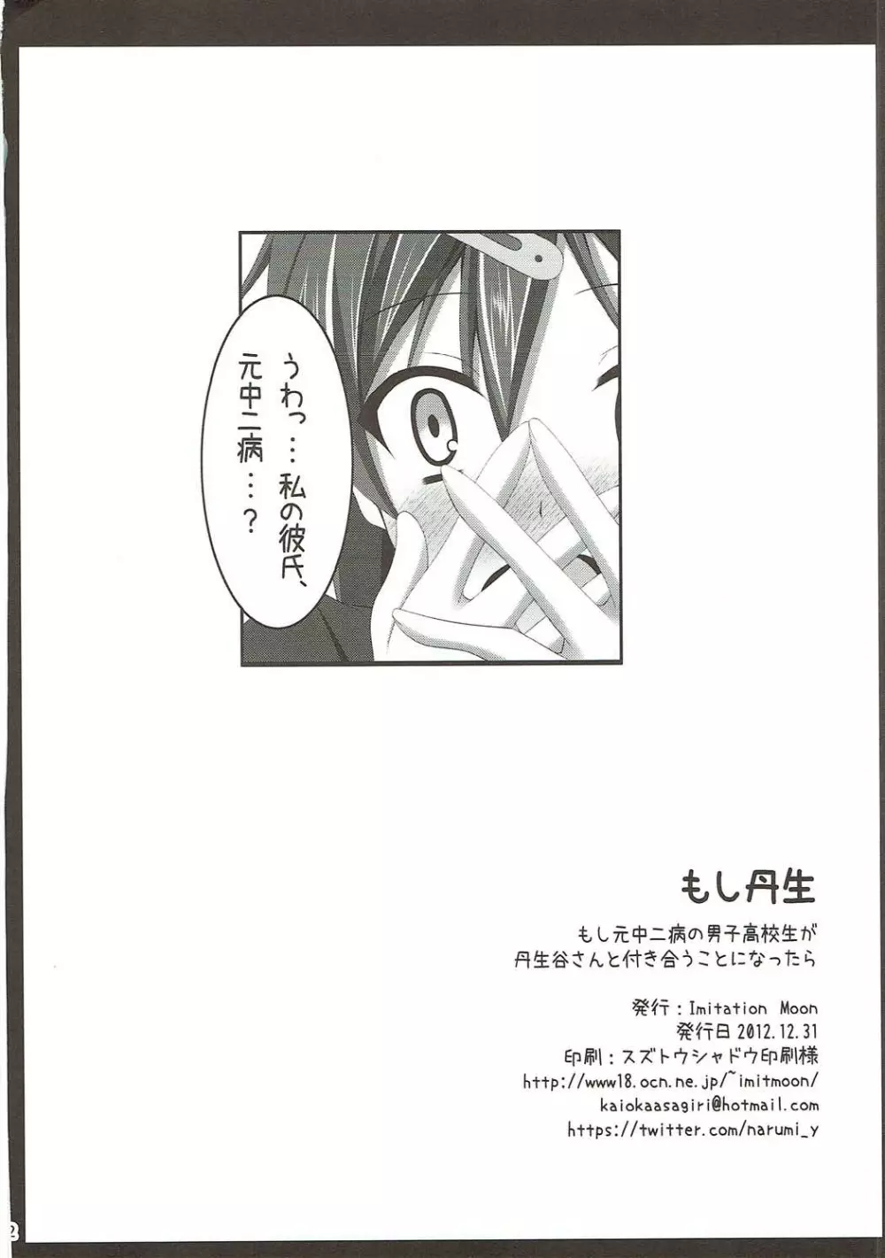 もし丹生 もし元中二病の男子高校生が丹生谷さんと付き合うことになったら - page21