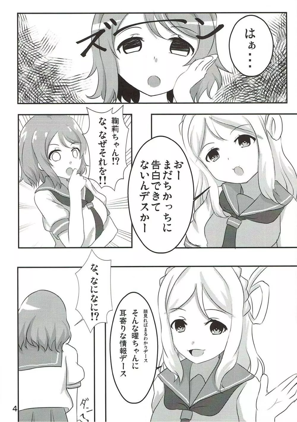 渡辺曜 素人童貞になる本 - page5