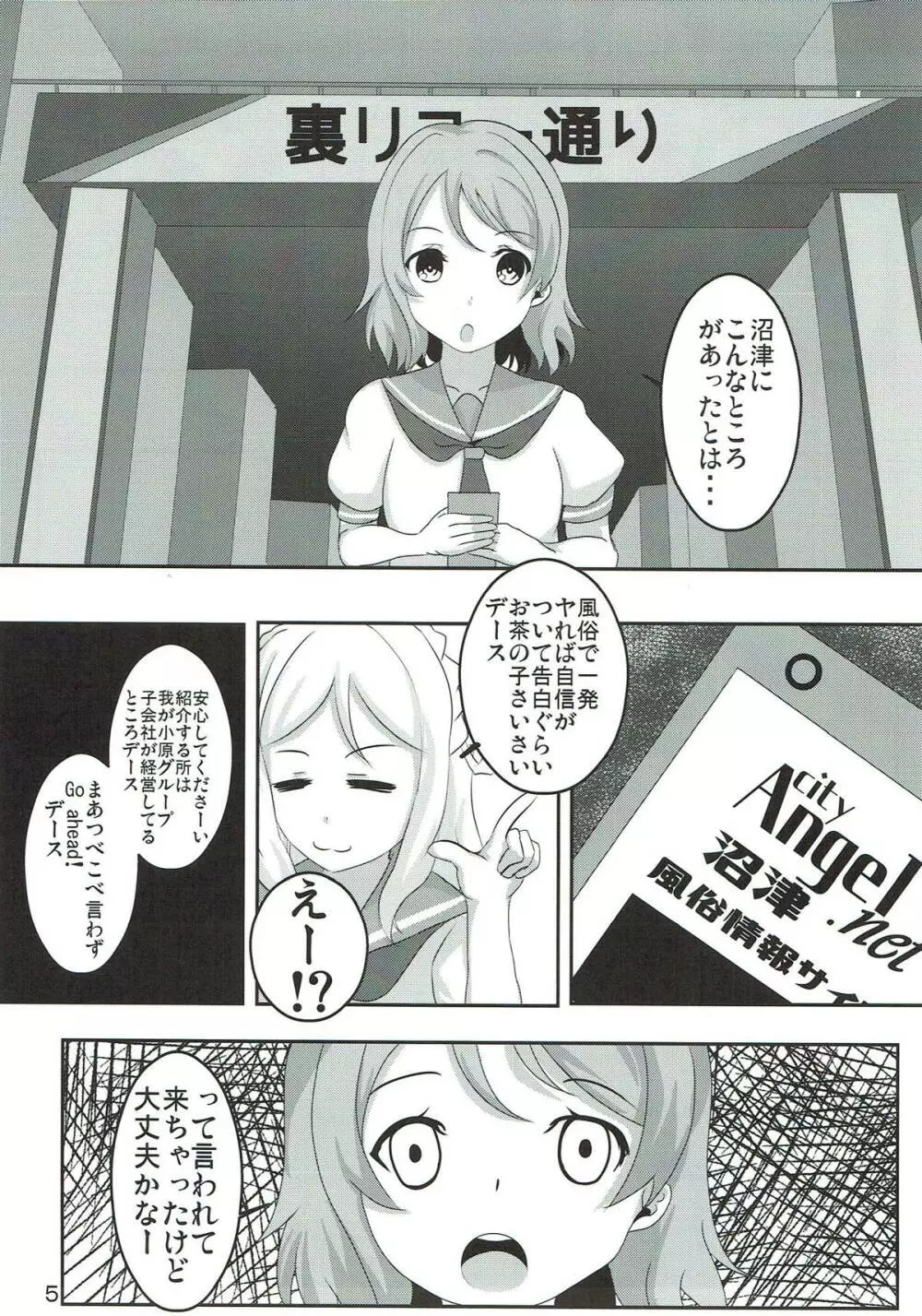 渡辺曜 素人童貞になる本 - page6