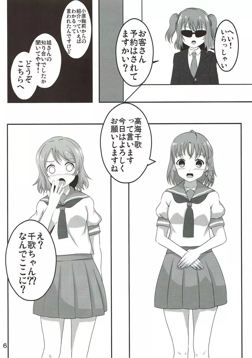 渡辺曜 素人童貞になる本 - page7