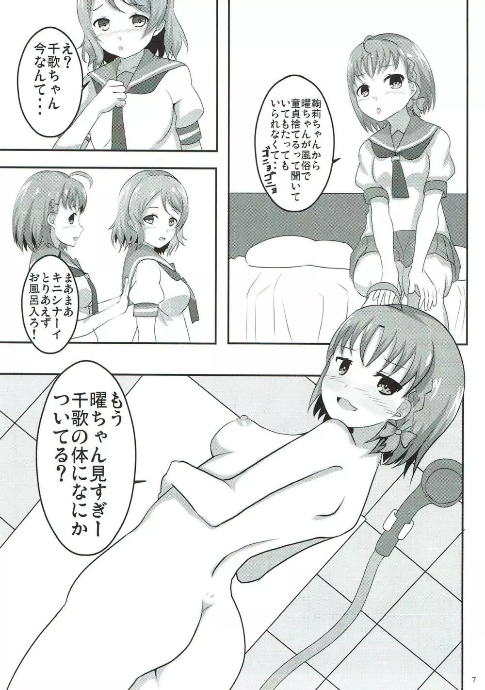 渡辺曜 素人童貞になる本 - page8