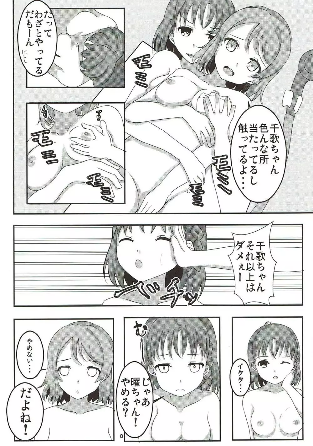 渡辺曜 素人童貞になる本 - page9