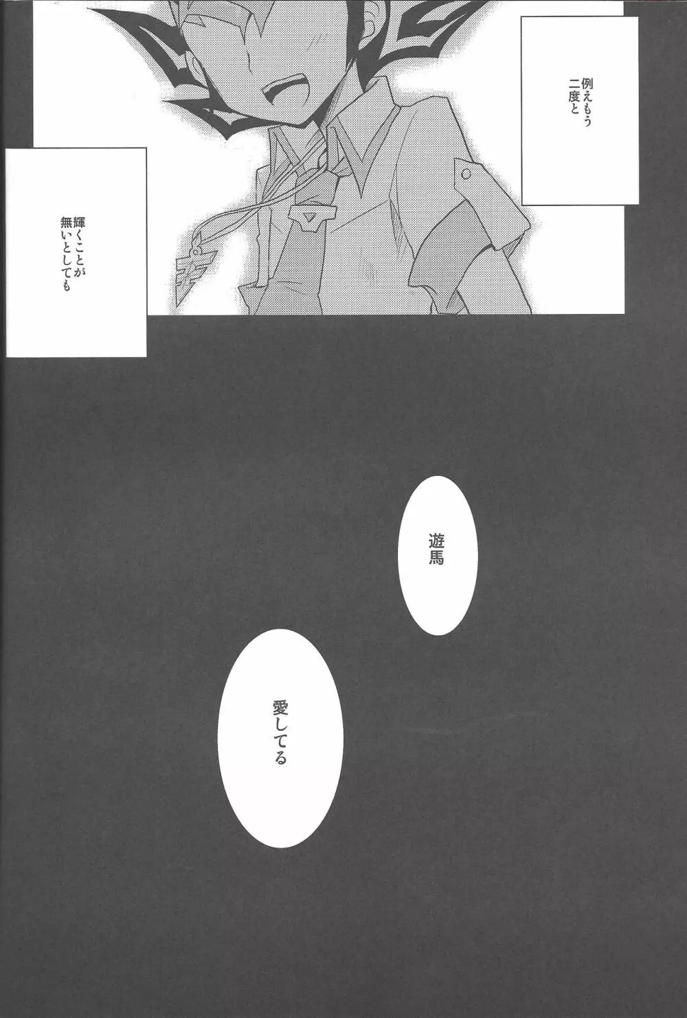 (SPARK7) [HEATWAVE (雄飛)] -monopolize- (遊☆戯☆王ZEXAL) - page11