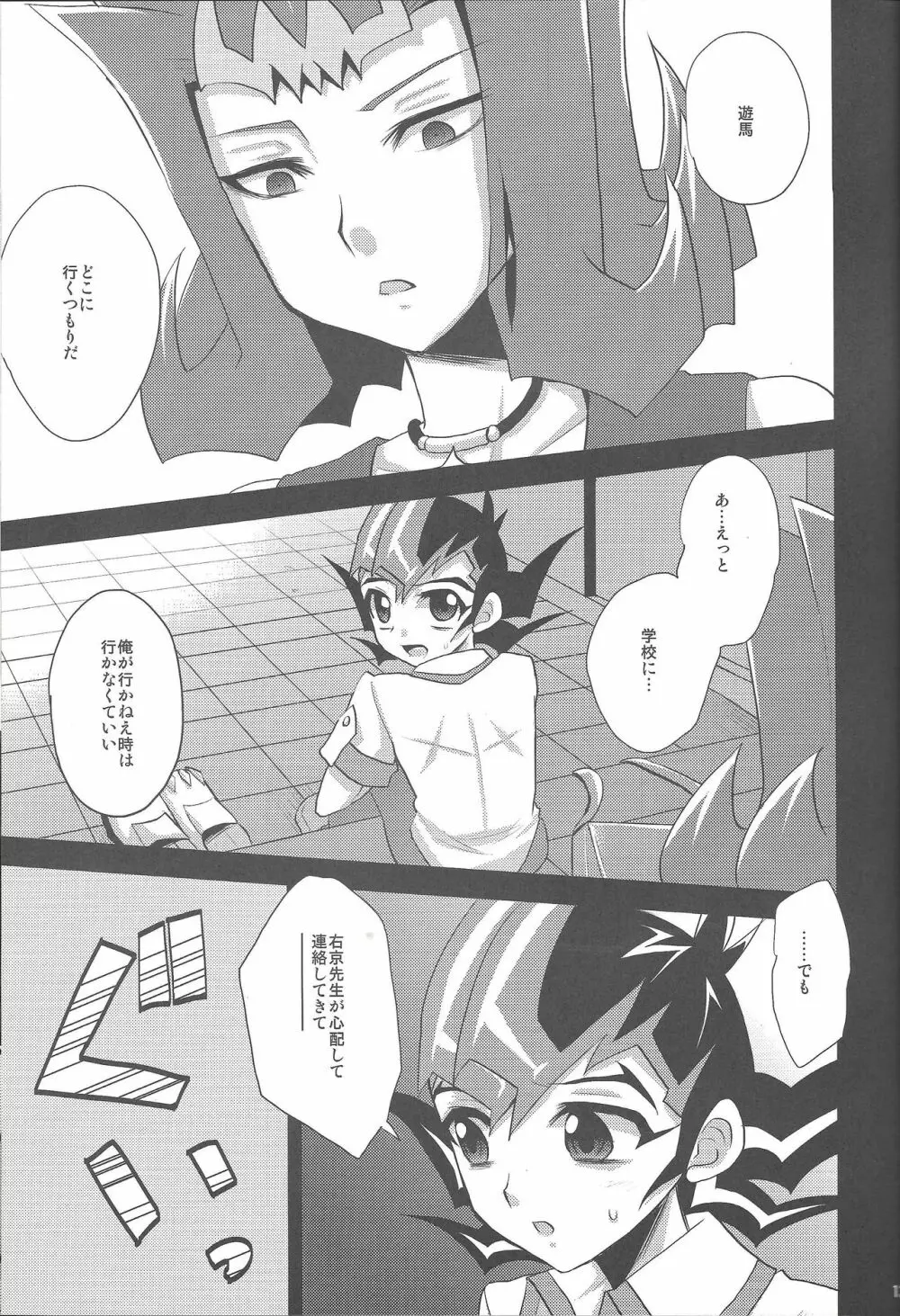 (SPARK7) [HEATWAVE (雄飛)] -monopolize- (遊☆戯☆王ZEXAL) - page12