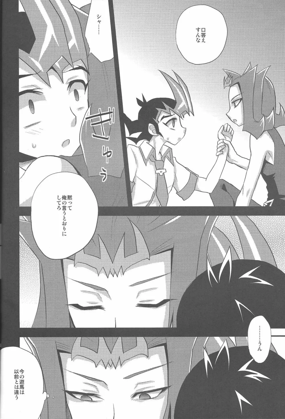 (SPARK7) [HEATWAVE (雄飛)] -monopolize- (遊☆戯☆王ZEXAL) - page13