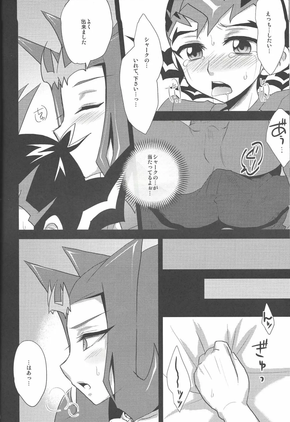 (SPARK7) [HEATWAVE (雄飛)] -monopolize- (遊☆戯☆王ZEXAL) - page19