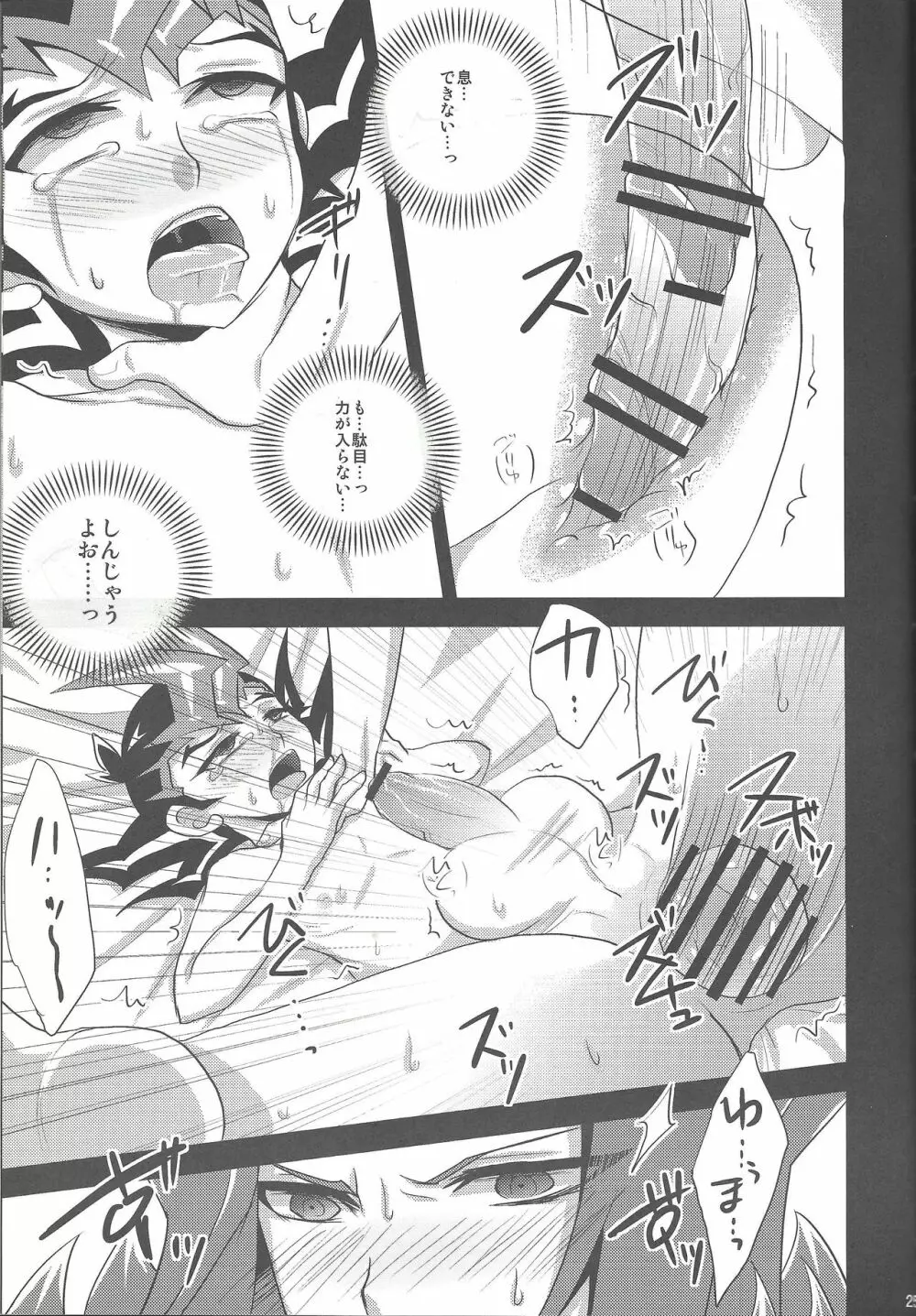 (SPARK7) [HEATWAVE (雄飛)] -monopolize- (遊☆戯☆王ZEXAL) - page22