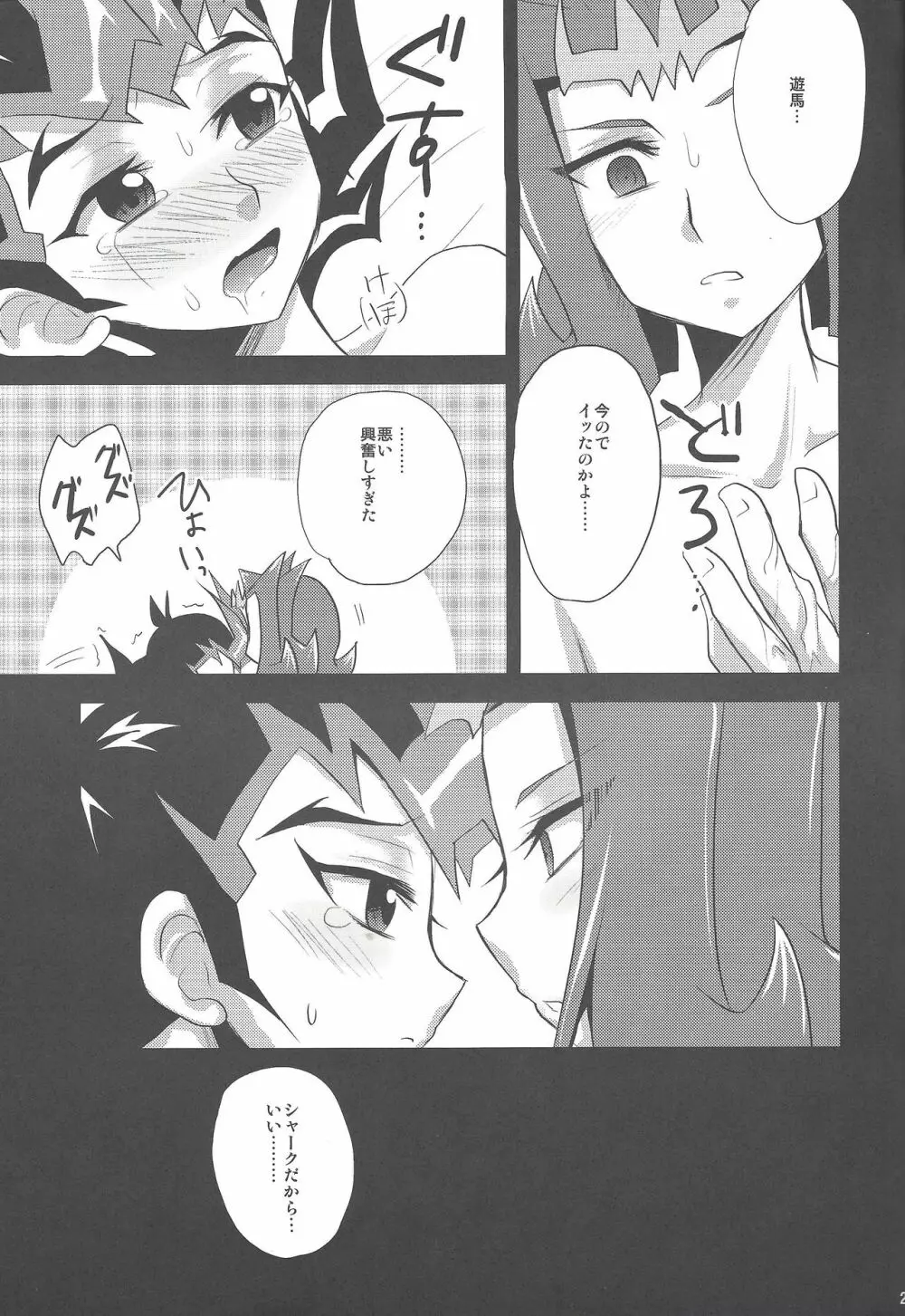 (SPARK7) [HEATWAVE (雄飛)] -monopolize- (遊☆戯☆王ZEXAL) - page24