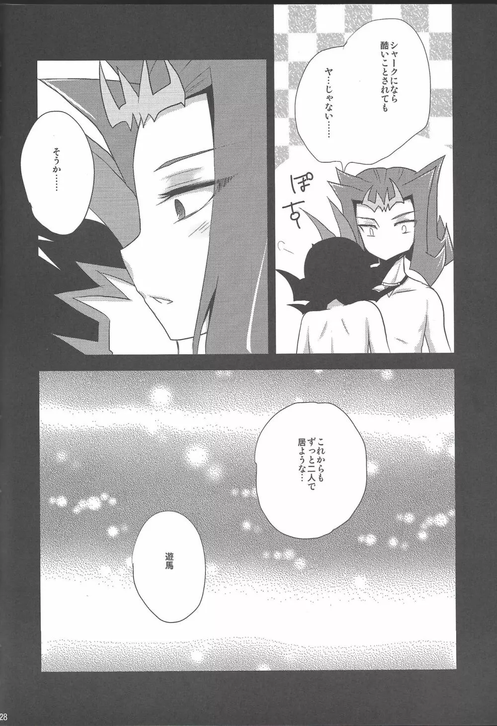 (SPARK7) [HEATWAVE (雄飛)] -monopolize- (遊☆戯☆王ZEXAL) - page25