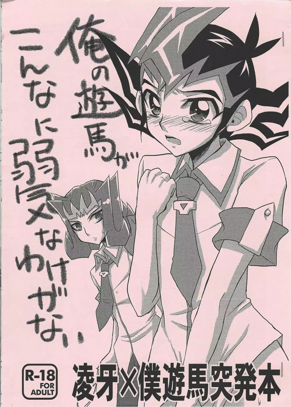 (SPARK7) [HEATWAVE (雄飛)] -monopolize- (遊☆戯☆王ZEXAL) - page29