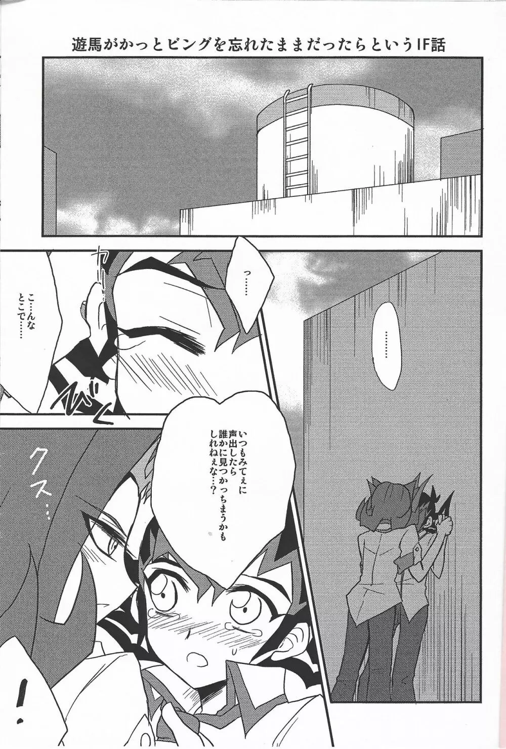 (SPARK7) [HEATWAVE (雄飛)] -monopolize- (遊☆戯☆王ZEXAL) - page30