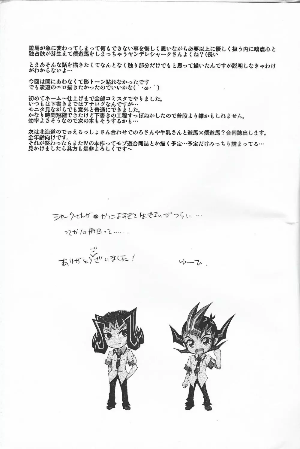 (SPARK7) [HEATWAVE (雄飛)] -monopolize- (遊☆戯☆王ZEXAL) - page38