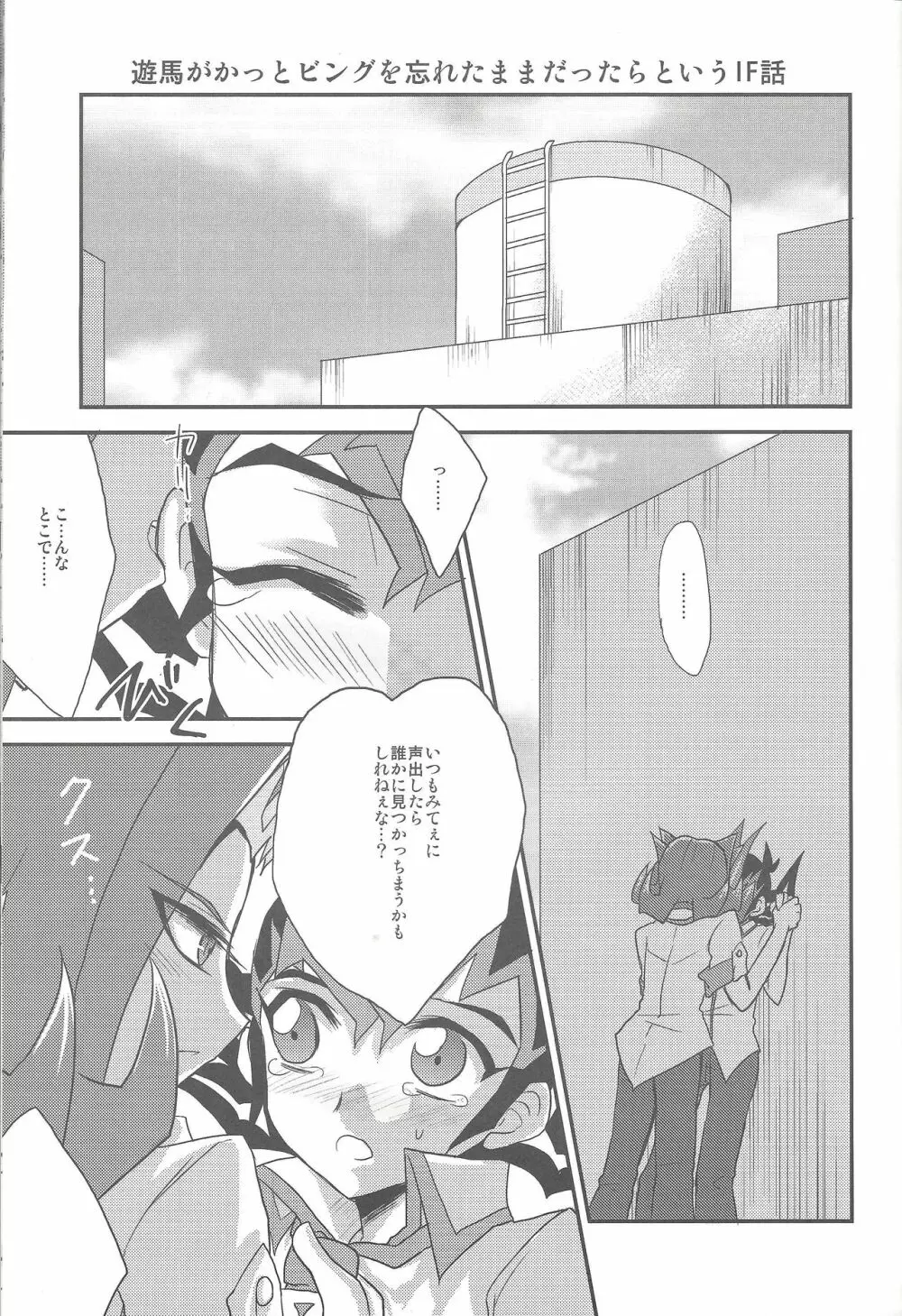 (SPARK7) [HEATWAVE (雄飛)] -monopolize- (遊☆戯☆王ZEXAL) - page4