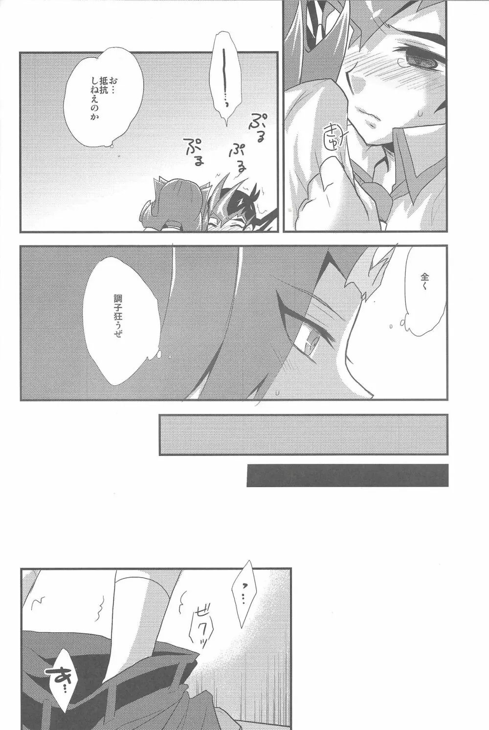 (SPARK7) [HEATWAVE (雄飛)] -monopolize- (遊☆戯☆王ZEXAL) - page5