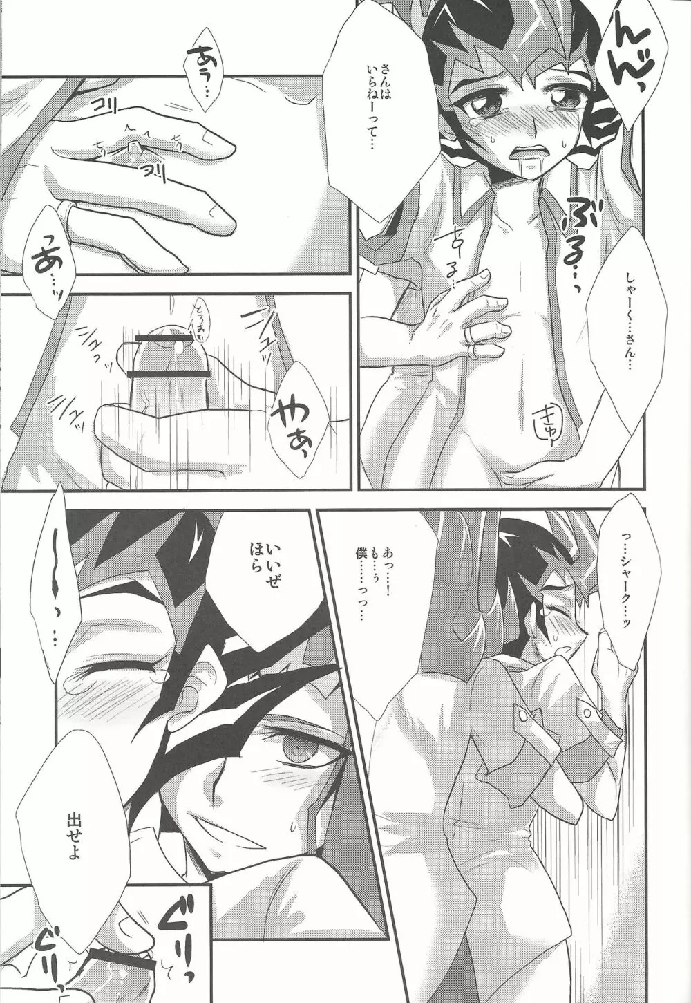 (SPARK7) [HEATWAVE (雄飛)] -monopolize- (遊☆戯☆王ZEXAL) - page6