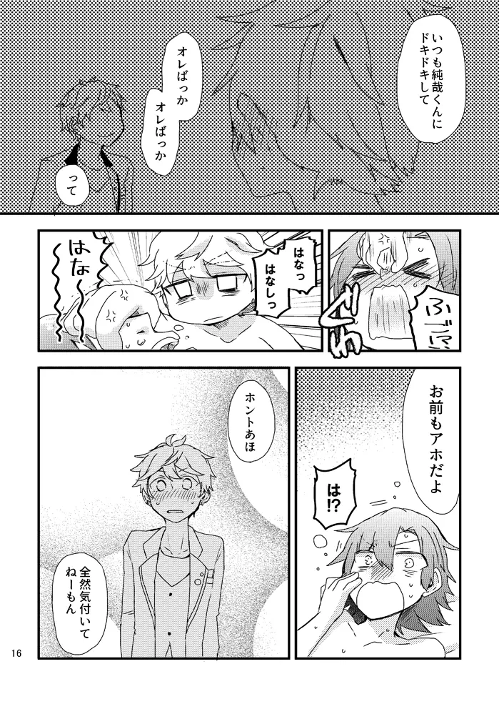 ハートに火をつけて - page17