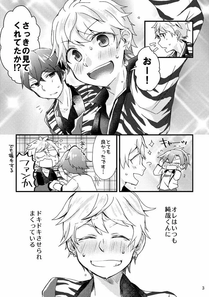 ハートに火をつけて - page4