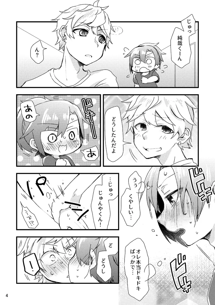 ハートに火をつけて - page5