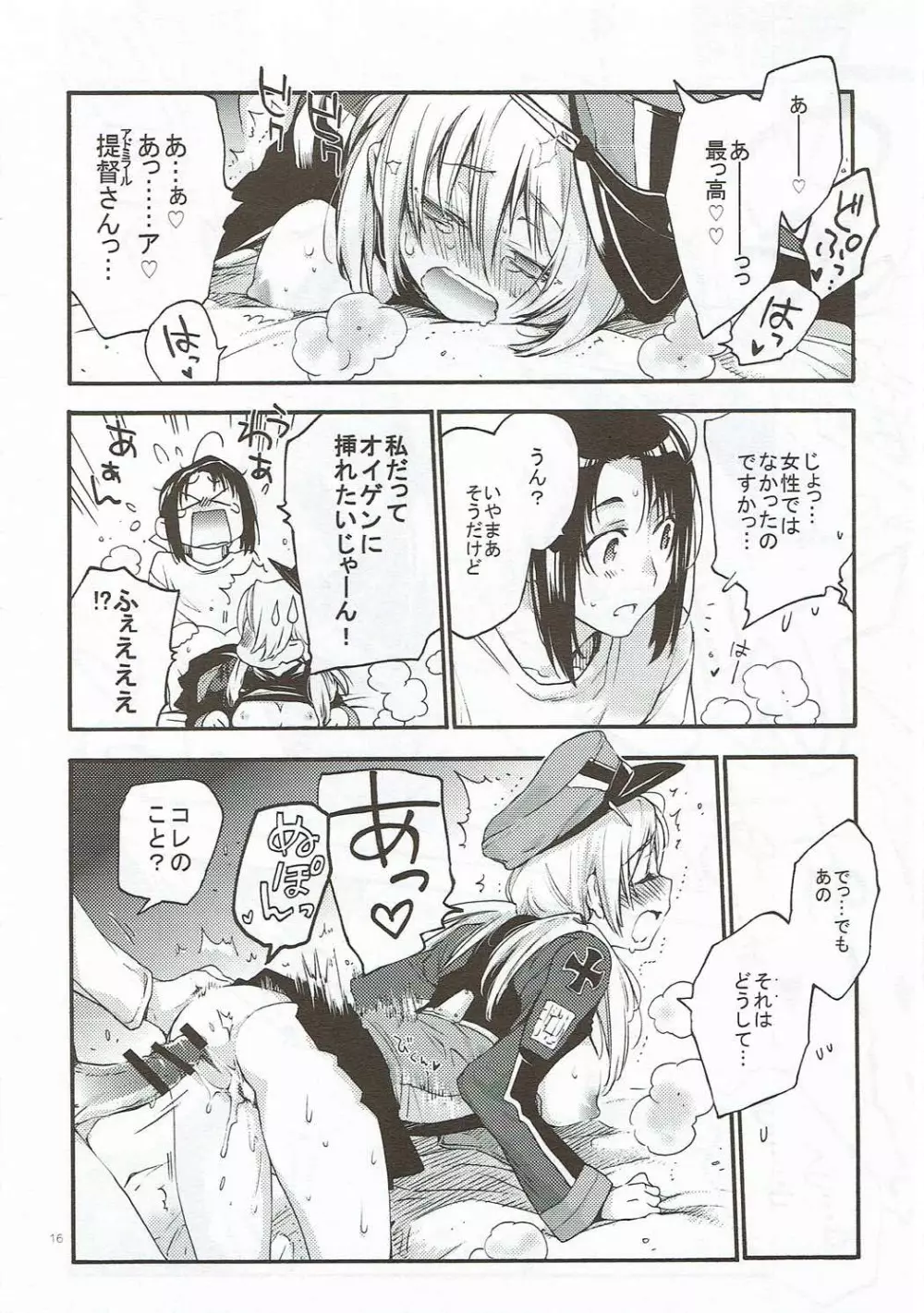 こんぱいるぷりんつぷりん - page15