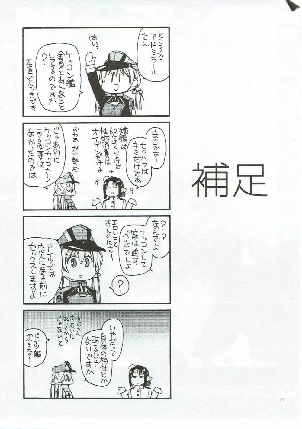 こんぱいるぷりんつぷりん - page28