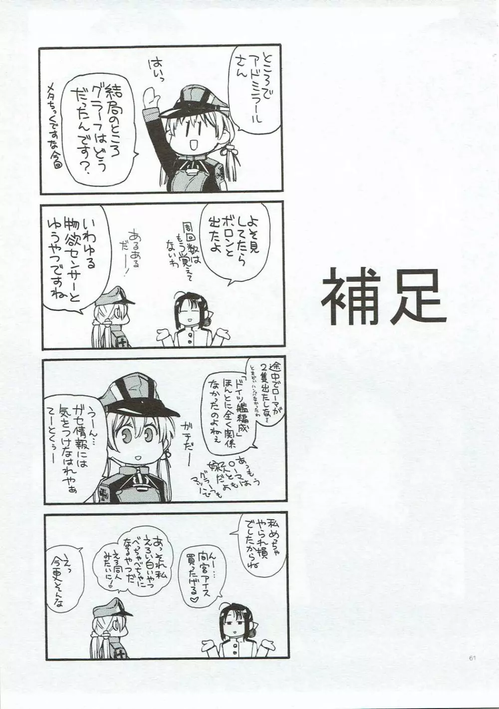 こんぱいるぷりんつぷりん - page60