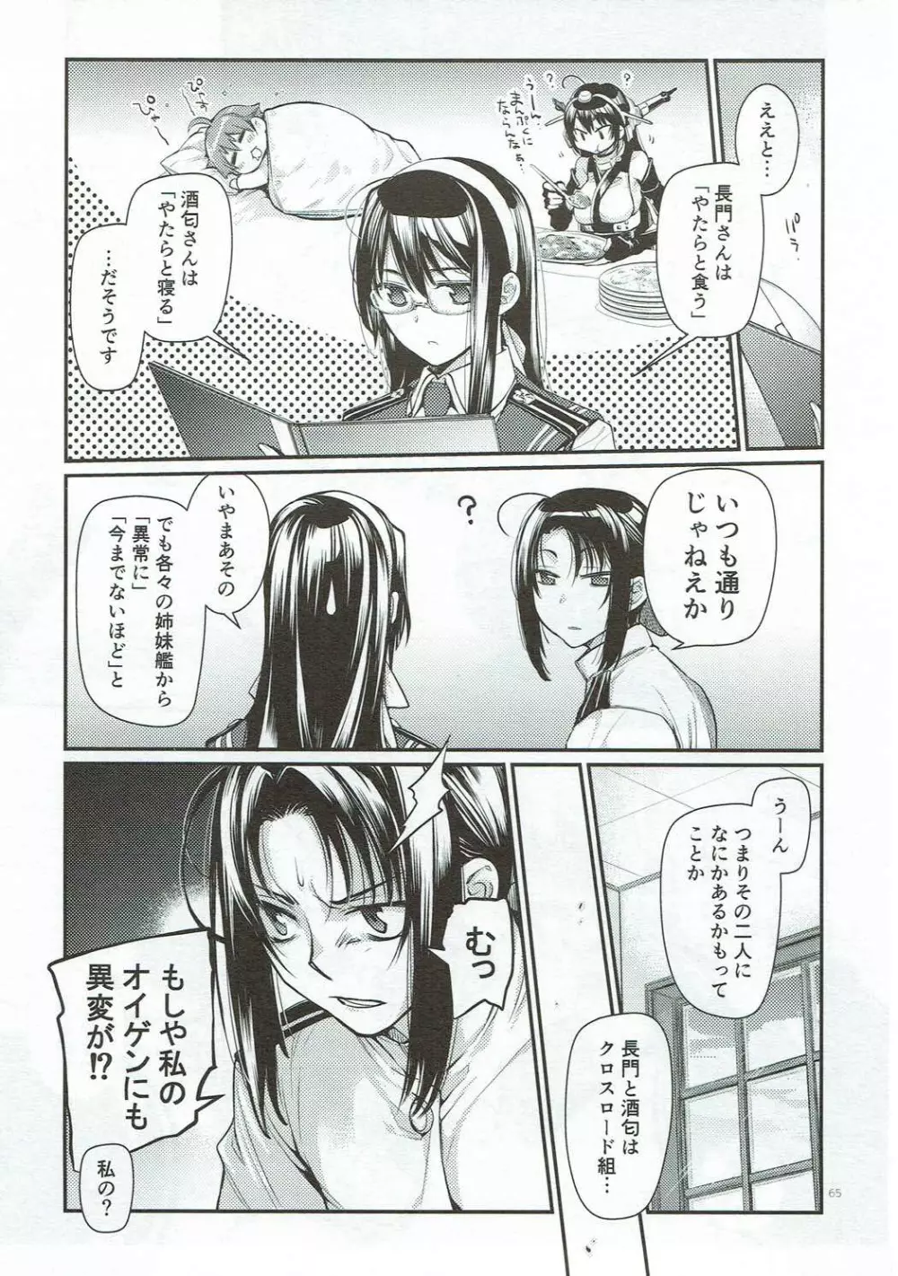 こんぱいるぷりんつぷりん - page64