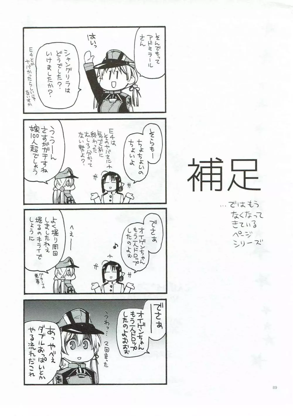 こんぱいるぷりんつぷりん - page88