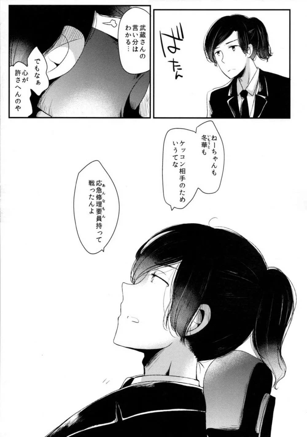 「月が綺麗ですね」と提督は謂い、「死んでもいいわ」と私は返す - page10