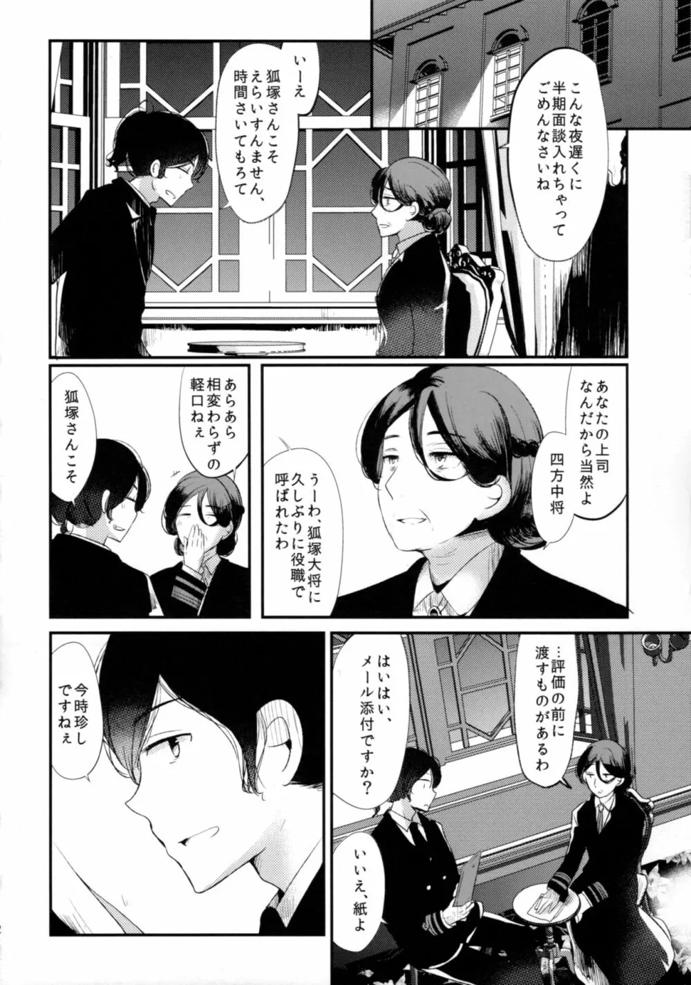 「月が綺麗ですね」と提督は謂い、「死んでもいいわ」と私は返す - page11