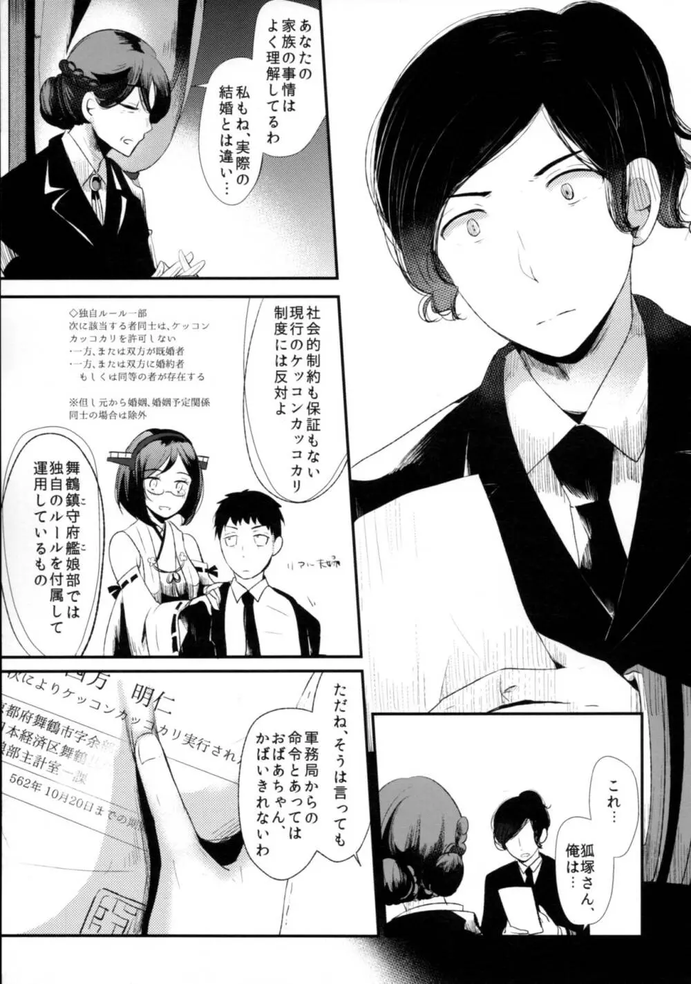 「月が綺麗ですね」と提督は謂い、「死んでもいいわ」と私は返す - page12