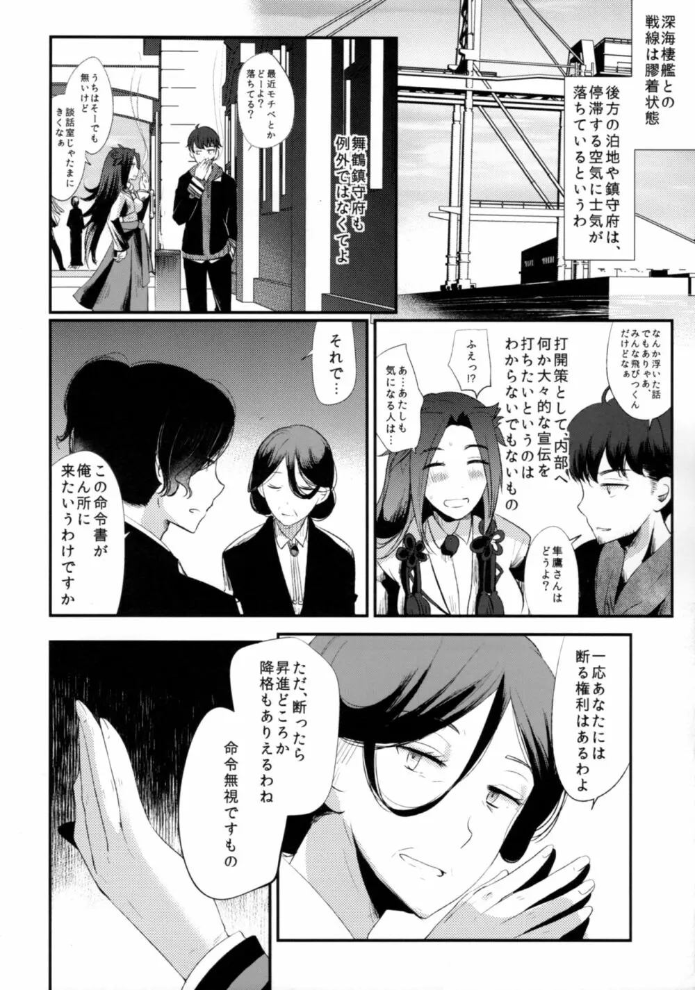 「月が綺麗ですね」と提督は謂い、「死んでもいいわ」と私は返す - page13