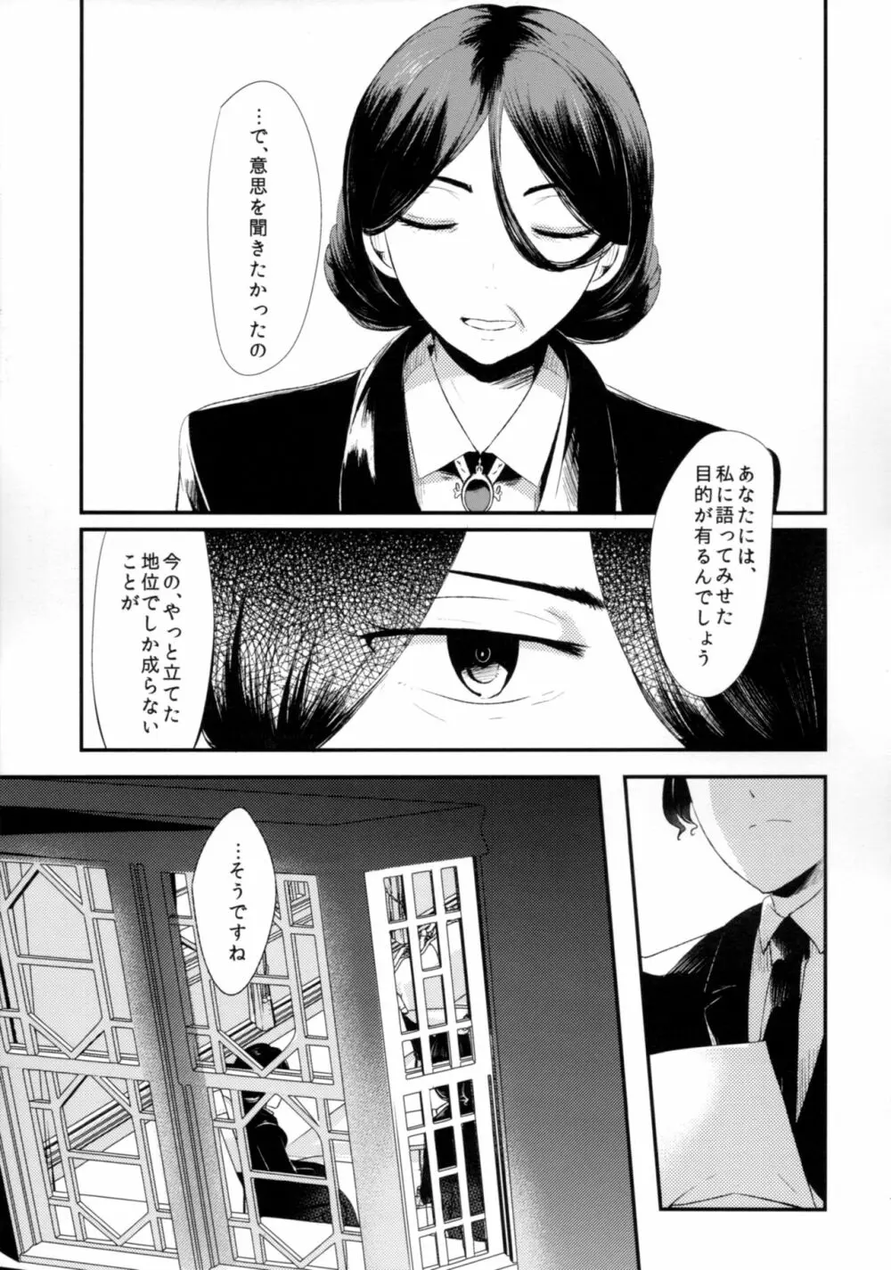 「月が綺麗ですね」と提督は謂い、「死んでもいいわ」と私は返す - page14