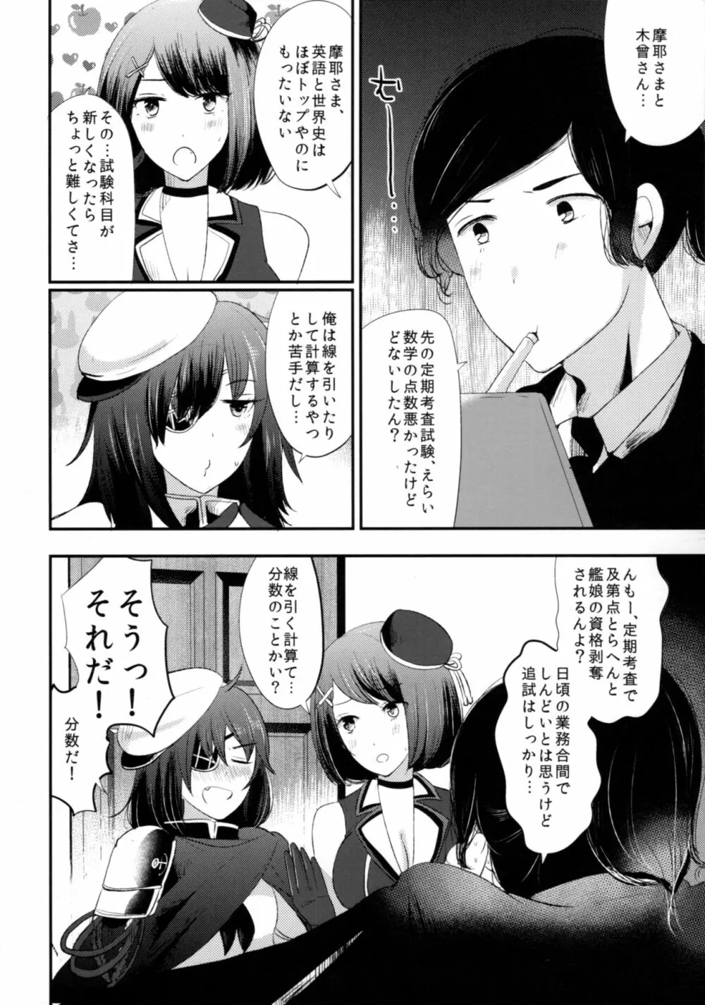 「月が綺麗ですね」と提督は謂い、「死んでもいいわ」と私は返す - page19