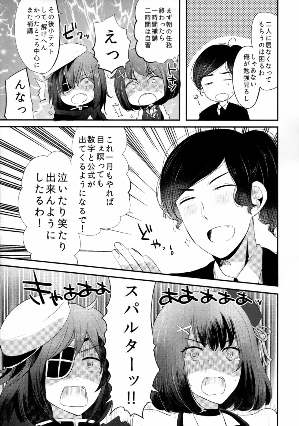 「月が綺麗ですね」と提督は謂い、「死んでもいいわ」と私は返す - page20