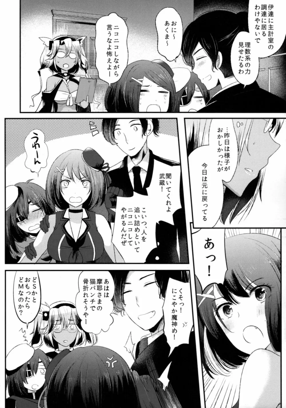 「月が綺麗ですね」と提督は謂い、「死んでもいいわ」と私は返す - page21