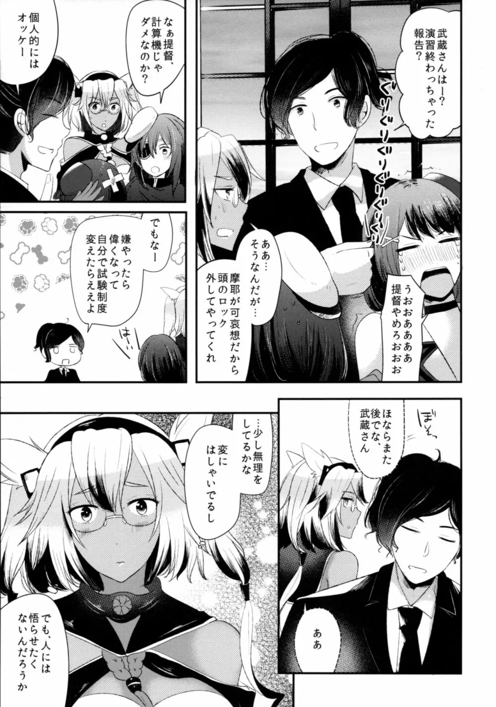 「月が綺麗ですね」と提督は謂い、「死んでもいいわ」と私は返す - page22