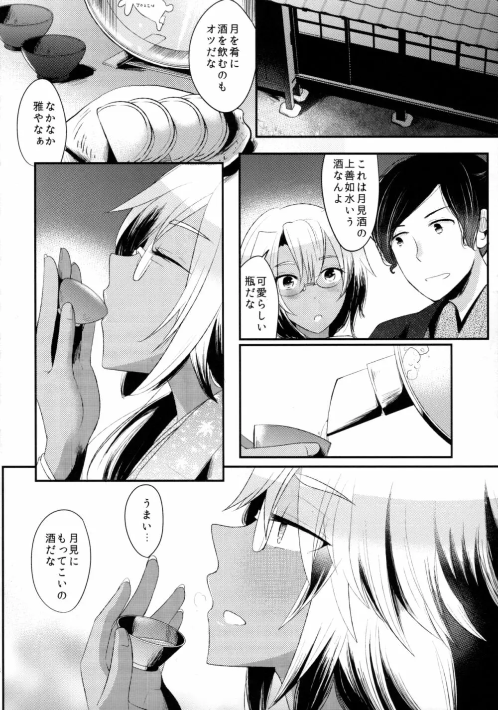 「月が綺麗ですね」と提督は謂い、「死んでもいいわ」と私は返す - page23