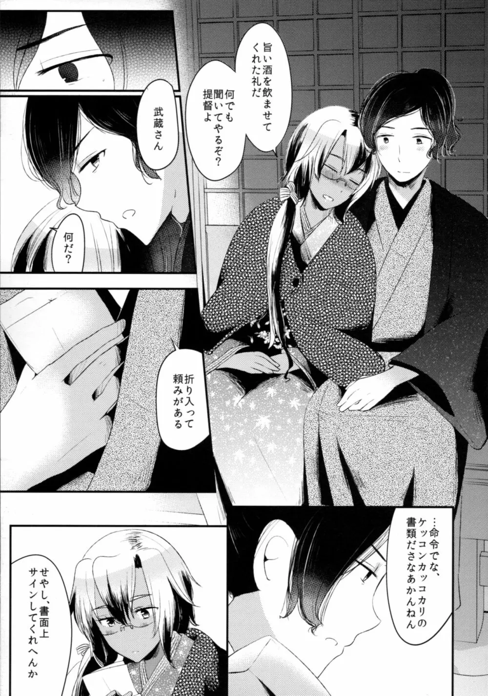 「月が綺麗ですね」と提督は謂い、「死んでもいいわ」と私は返す - page24