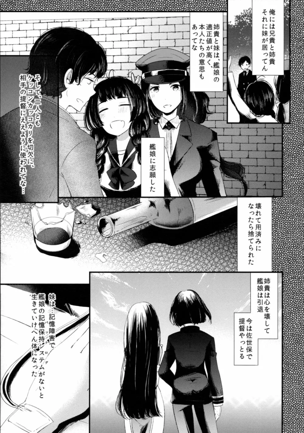 「月が綺麗ですね」と提督は謂い、「死んでもいいわ」と私は返す - page26