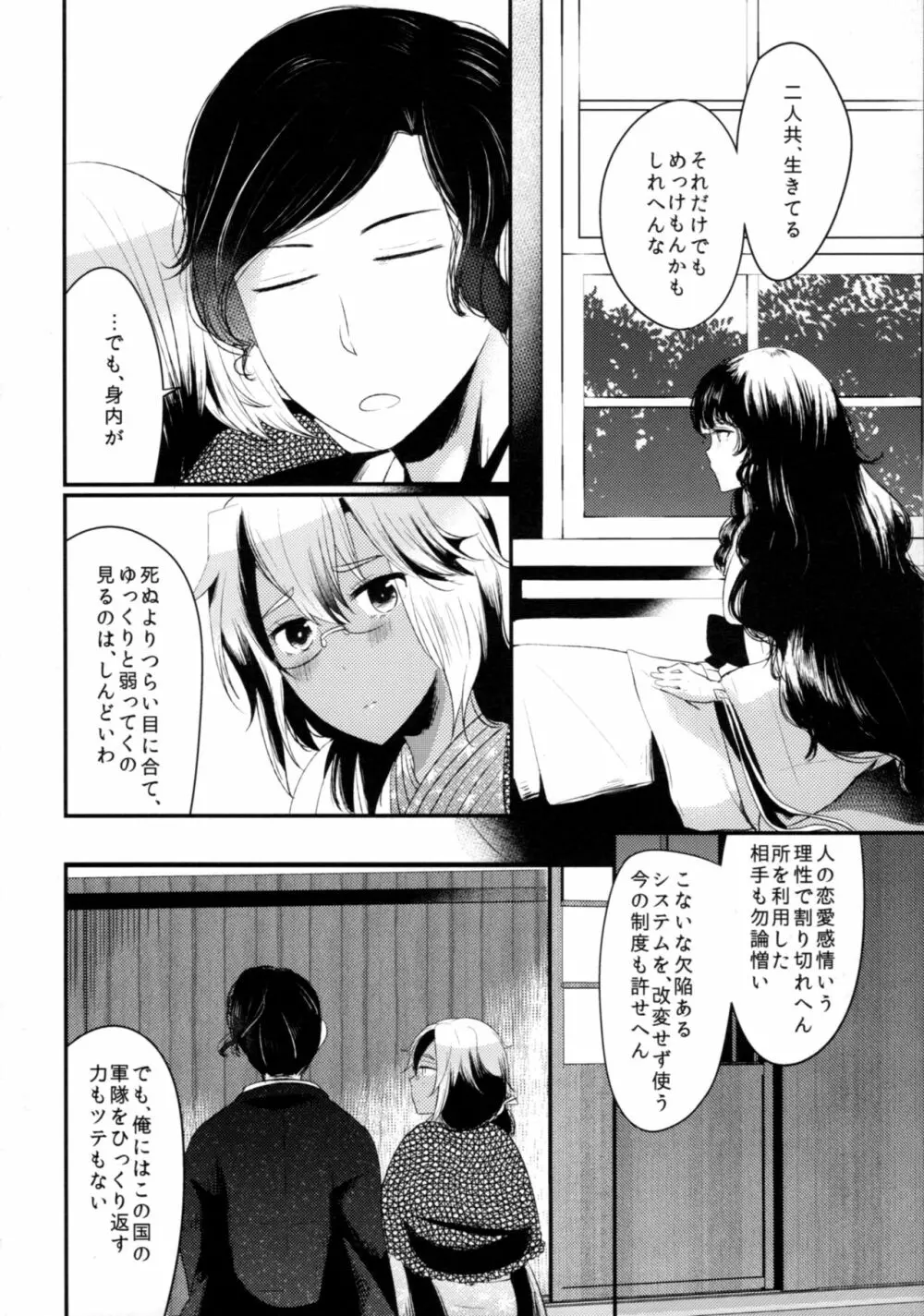 「月が綺麗ですね」と提督は謂い、「死んでもいいわ」と私は返す - page27