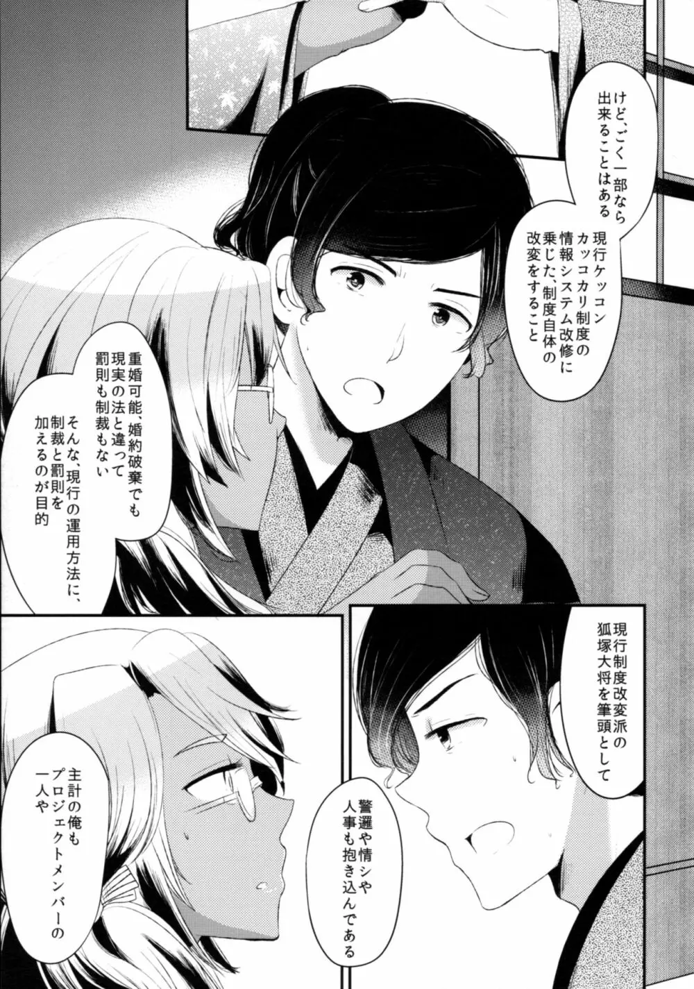 「月が綺麗ですね」と提督は謂い、「死んでもいいわ」と私は返す - page28