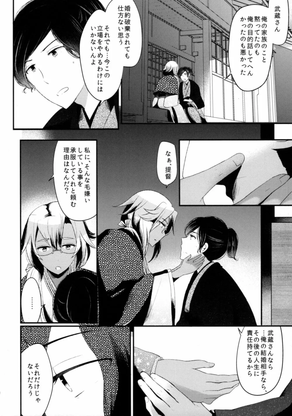 「月が綺麗ですね」と提督は謂い、「死んでもいいわ」と私は返す - page29