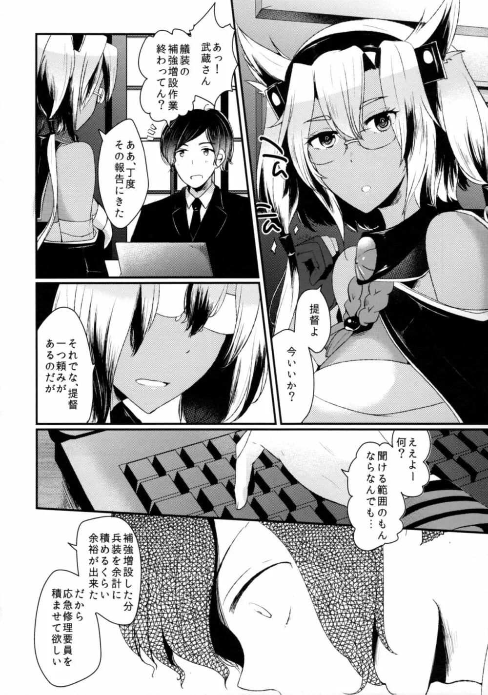 「月が綺麗ですね」と提督は謂い、「死んでもいいわ」と私は返す - page3