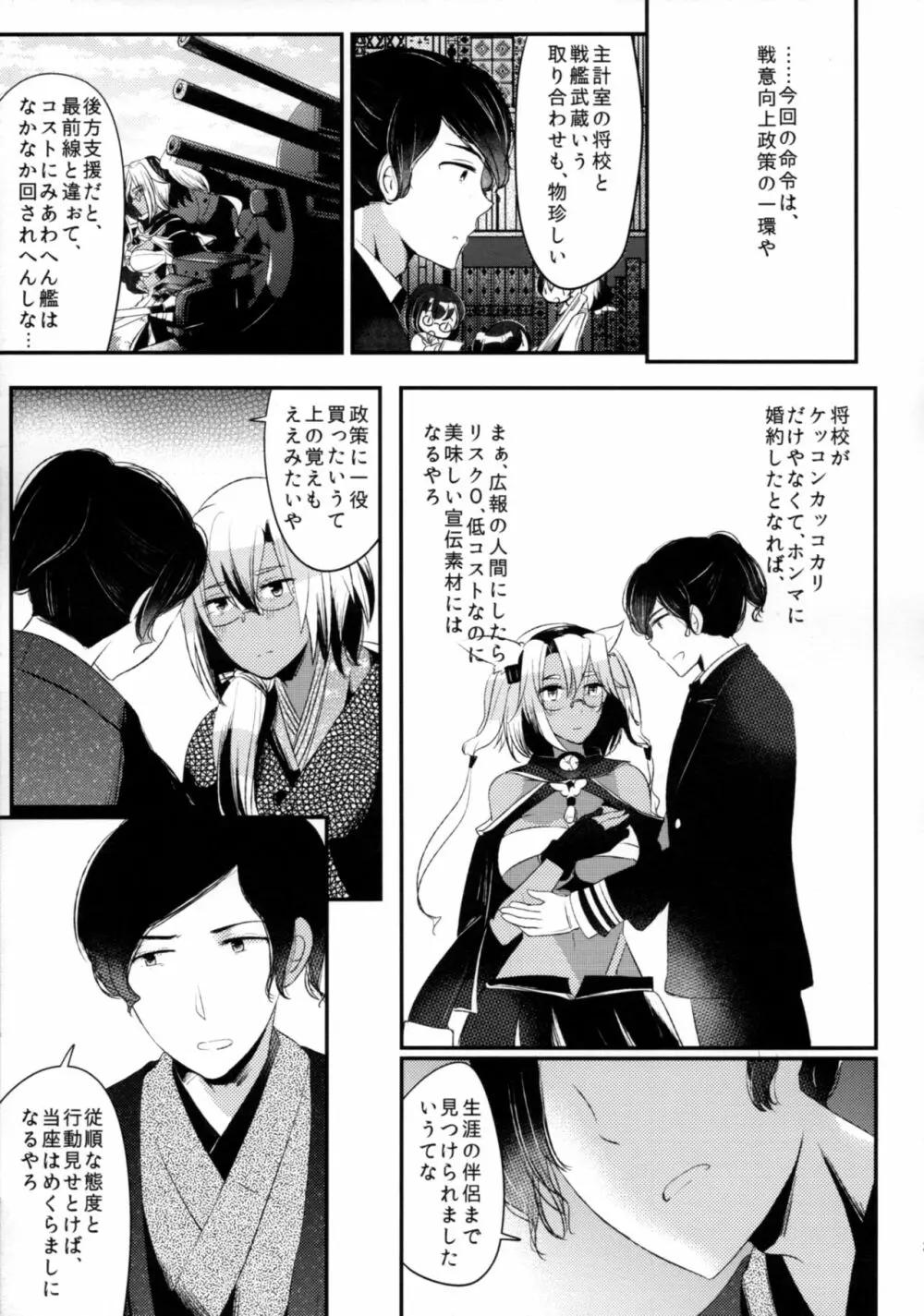 「月が綺麗ですね」と提督は謂い、「死んでもいいわ」と私は返す - page30