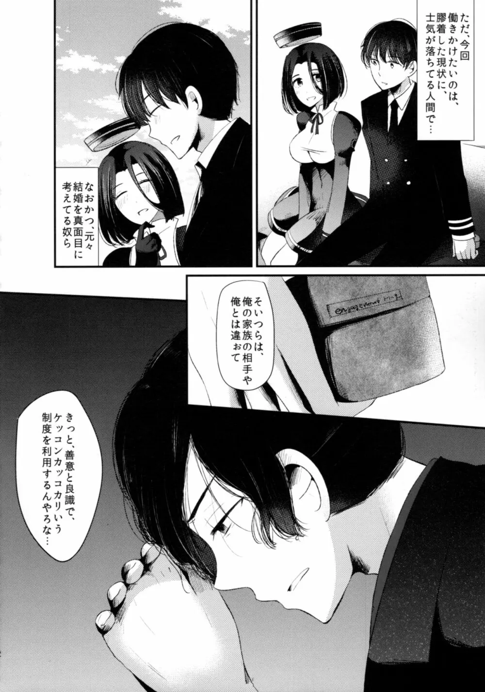 「月が綺麗ですね」と提督は謂い、「死んでもいいわ」と私は返す - page31