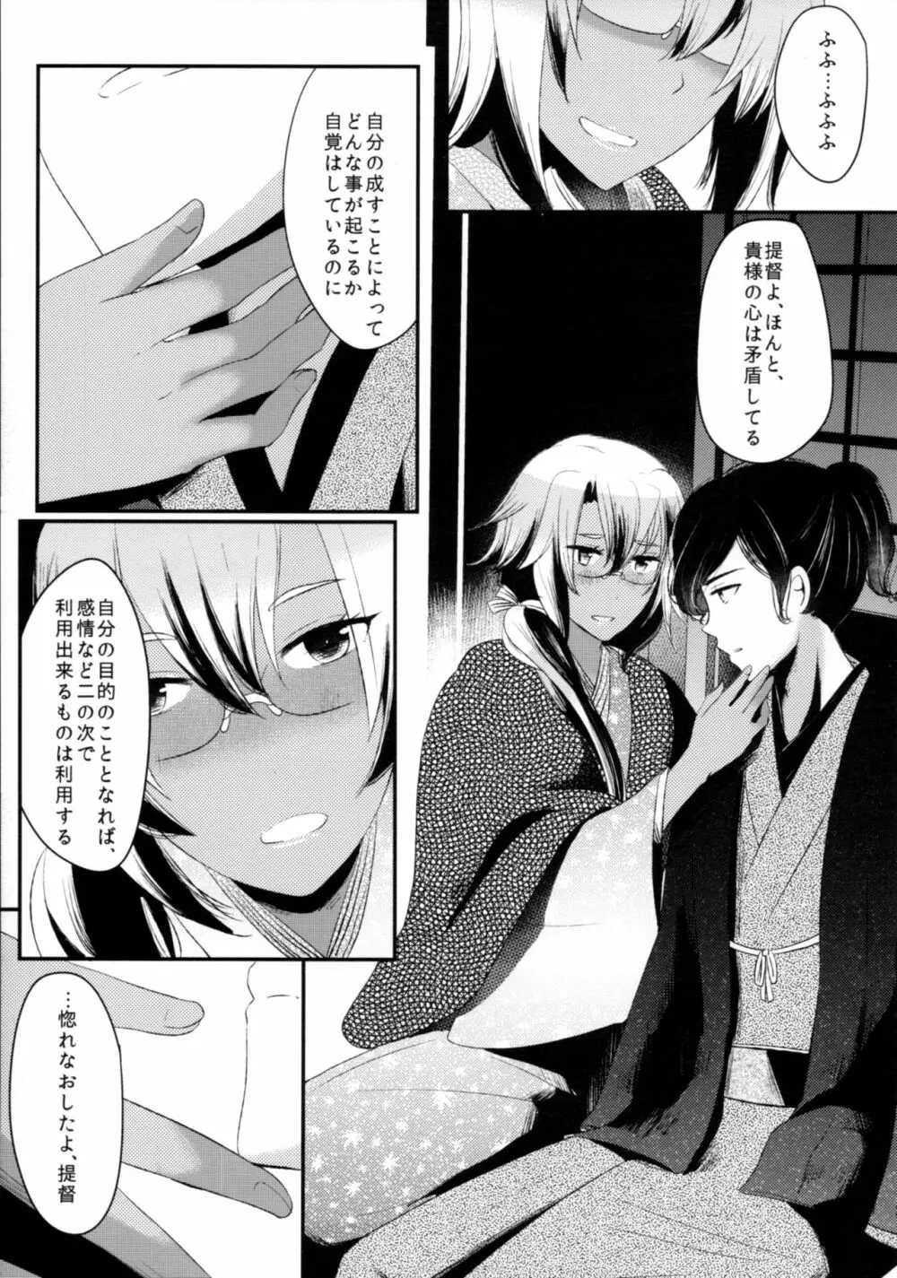 「月が綺麗ですね」と提督は謂い、「死んでもいいわ」と私は返す - page32